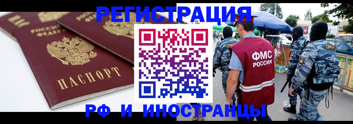 прописка в Боброве