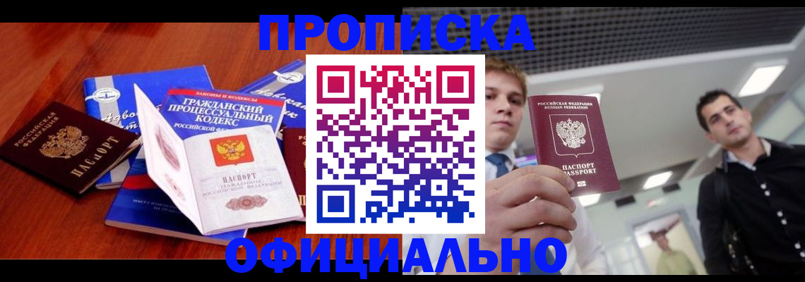 временная регистрация в квартире в Боброве