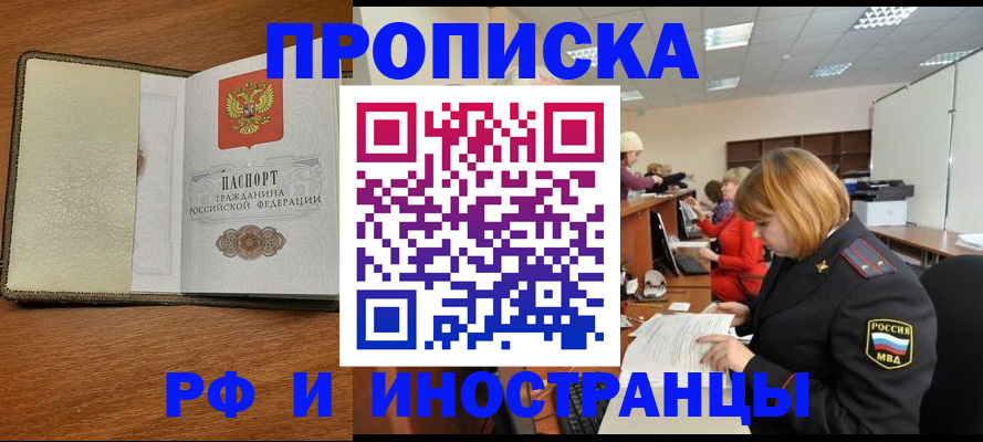 временная регистрация для школы в Боброве